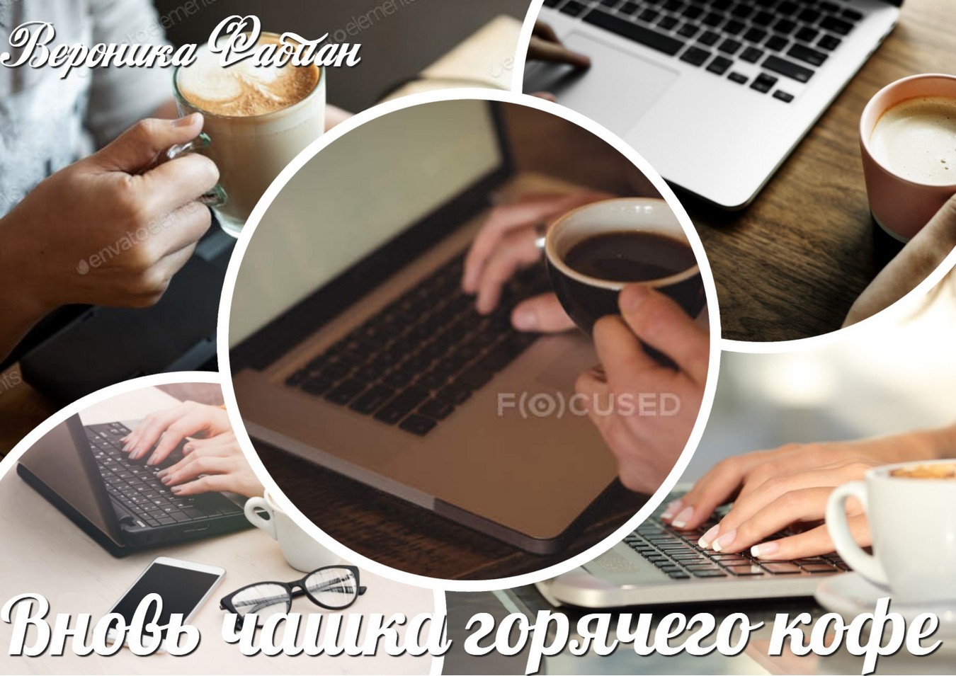 на столе остывшее кофе