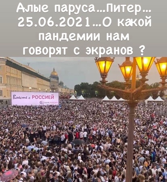 Русский авось на празднике Алые Паруса