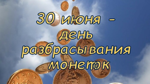 Монетка