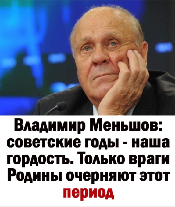 Несколько слов в память о Владимире Меньшове
