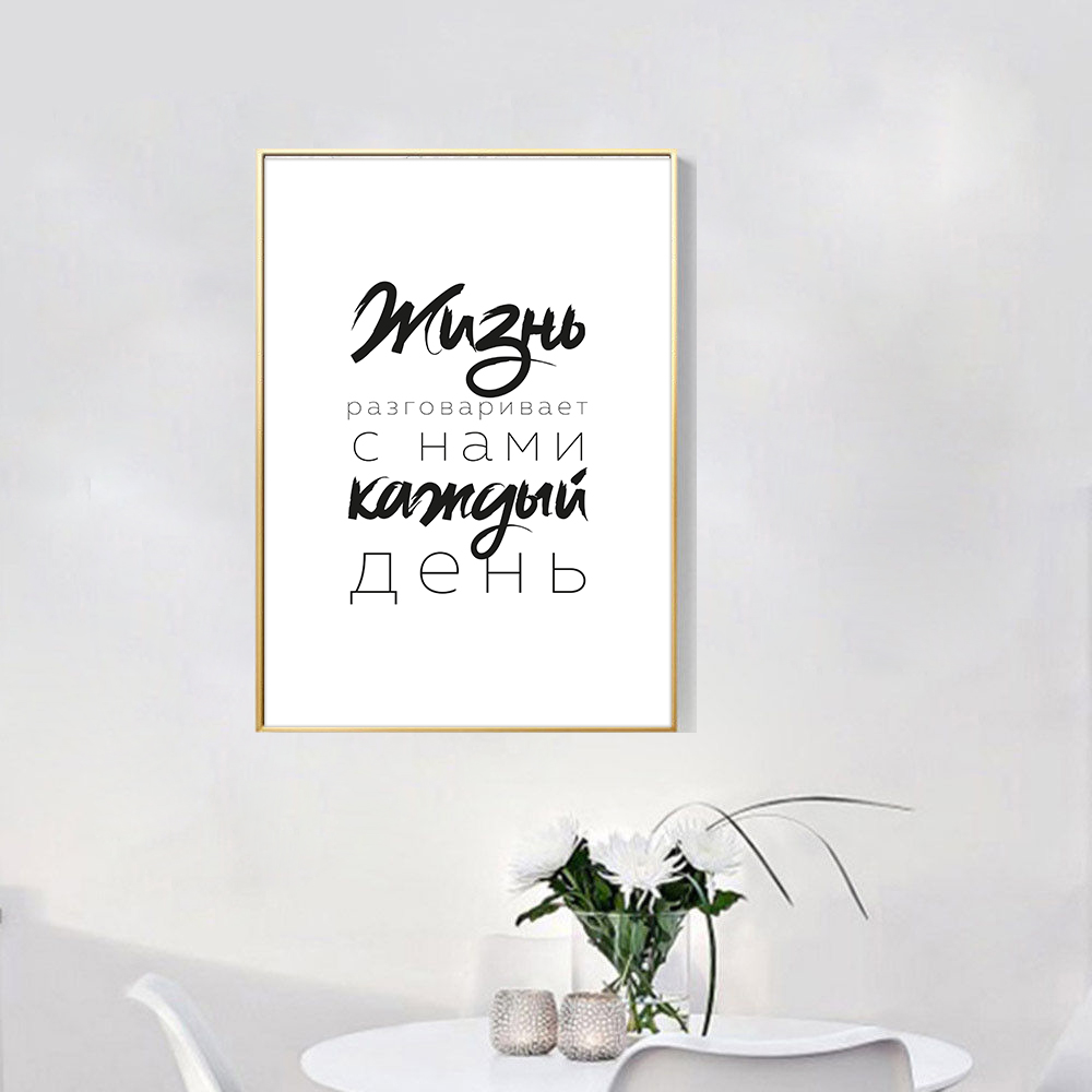 Жизнь твоя, проживи не зря!