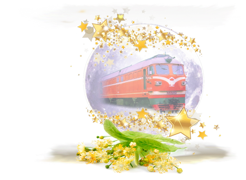 Душистой липой, станция Июль...