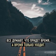 Жизнь одна и ты один, сам себе и господин!