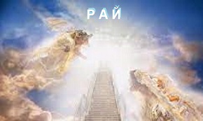 Хаямо-Ермаковщина - 48 Наши молитвы