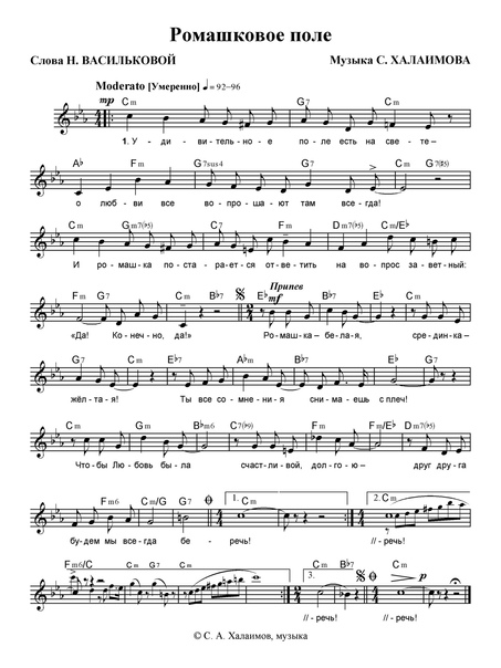 Ромашковое поле. С MP3 и нотами. Муз. С. Халаимова