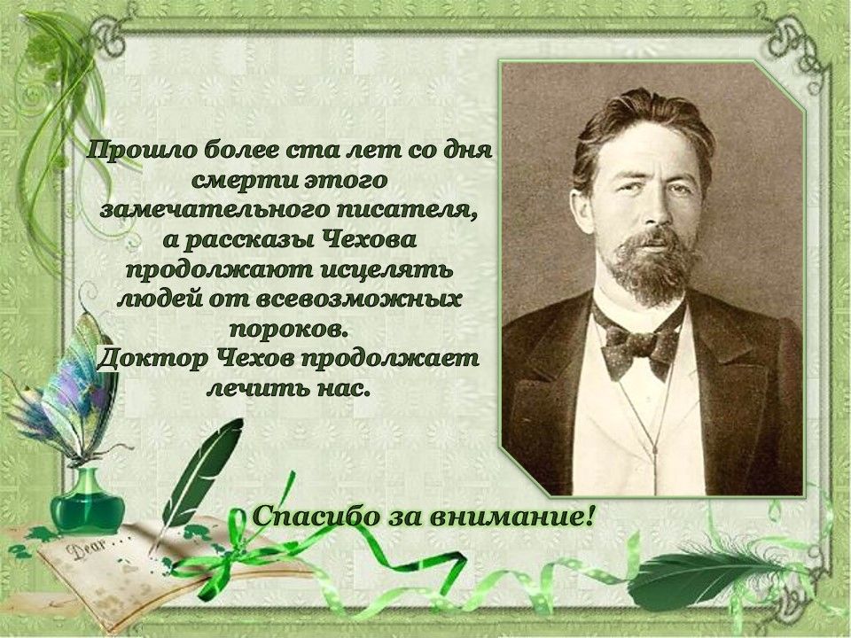 Урок чтения 2 класс чехов весной. Чехов стихи. Стихи Чехова. Стихи Антона Павловича Чехова. Чехов день памяти.