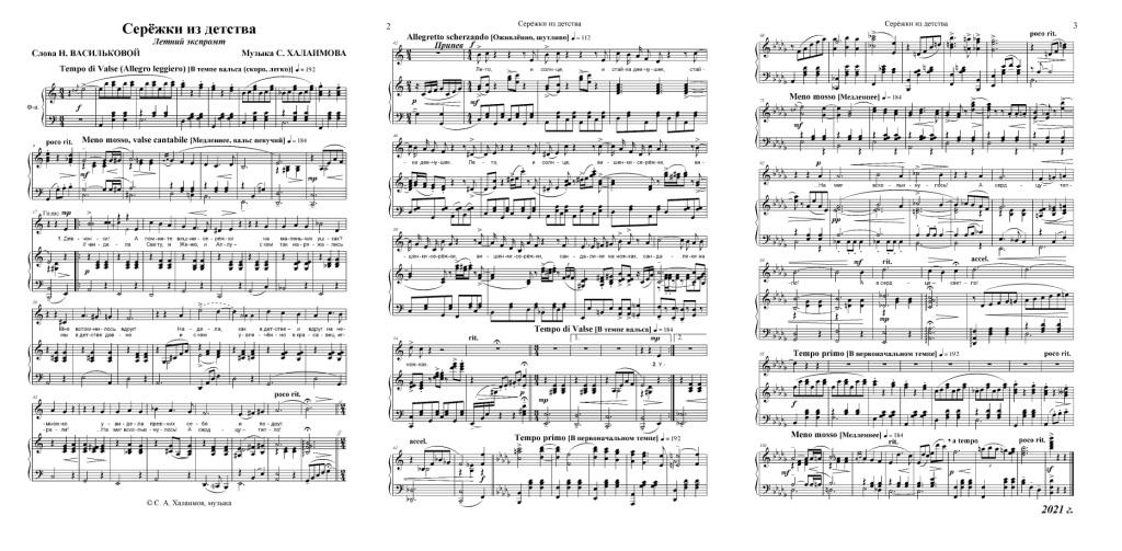 Серёжки из детства. С MP3! Муз. Сергея Халаимова