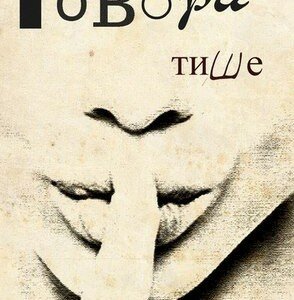 Отзывы о книге "Молчаливый разговор", рецензии на книгу Надежды Волгиной, рейтин