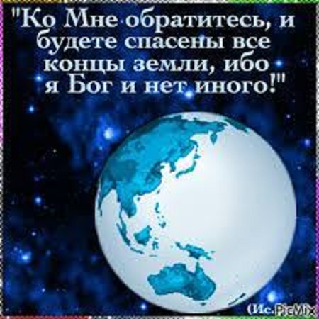 К сердцам взывает Сущий