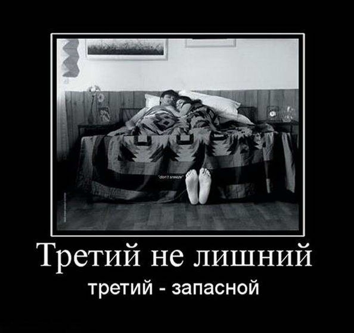 Третий Лишний Картинка Со Смыслом