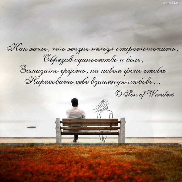 Жить болью прошлого...