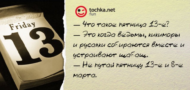Число тринадцать мрачным цветом