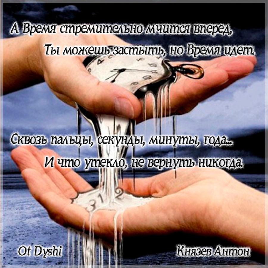 Почему так стремительно время