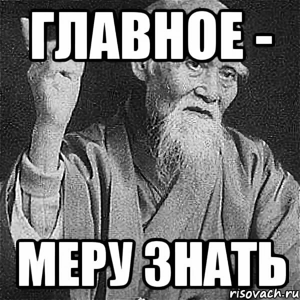 диктант с прямой речью. мера афоризмы. во всем надо знать меру. не знающий меры будет. я свою меру знаю.