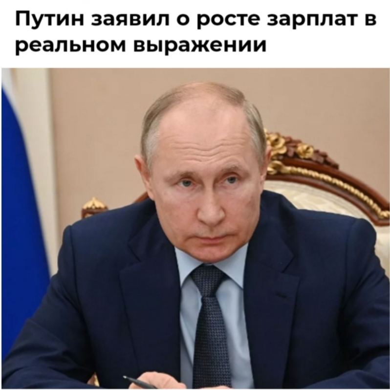 Виртуальный рост зарплат