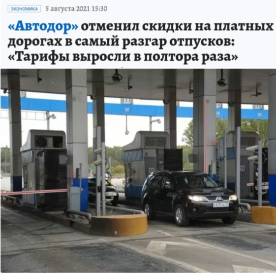 Автодор - не мать Тереза!