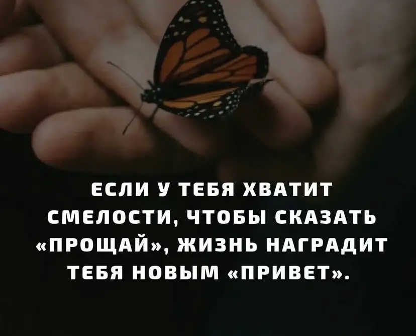 Одно уходит, другое приходит!