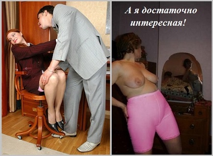 Я ещё достаточно интересная!