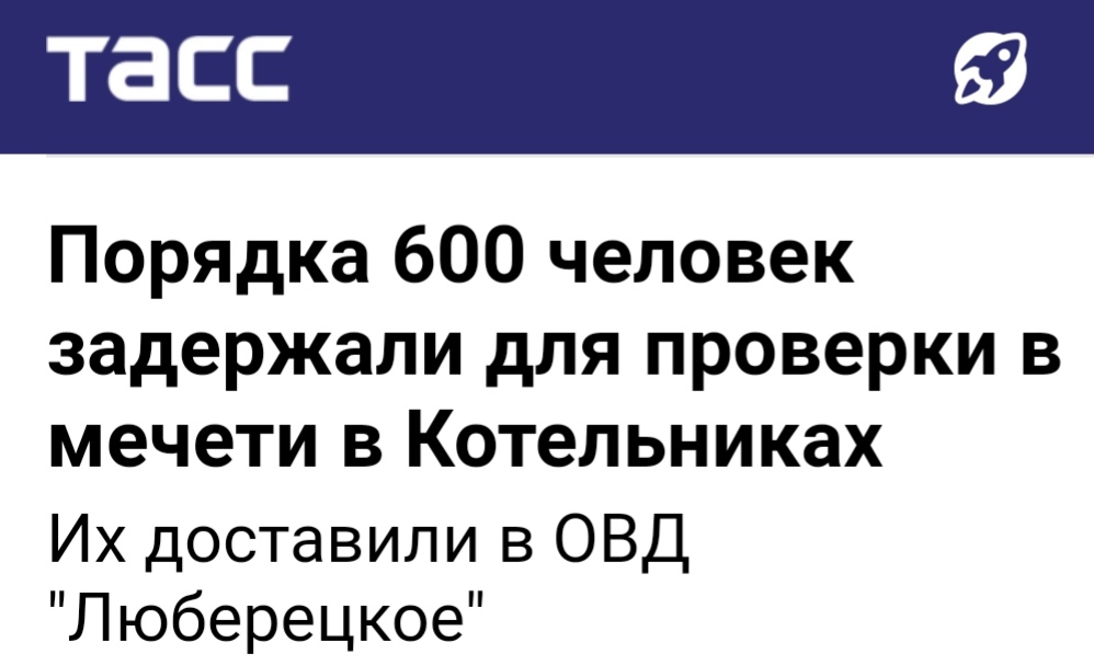 Подражание. И ни церковь,