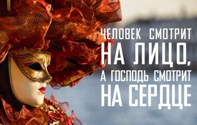 Человек по сердцу Божьему