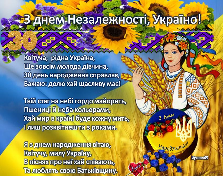 Украина стихи на русском языке. День независимости Украины. С днём независимости украиря. День Незалежности Украины. З днем Незалежності.