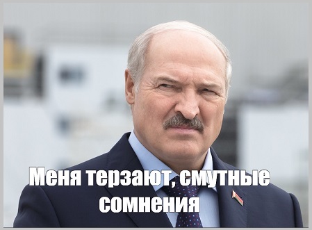 Костром. Чуть упустишь момент, Лукашенко