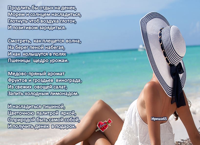 поздравление с отпуском. красивое стихотворение про море. море отдых стихи. стих про море короткий. стихи о море короткие и красивые.