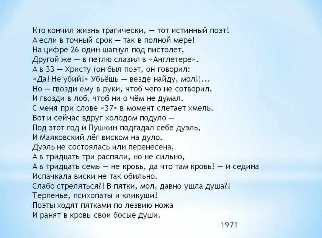 Кончина жизни. 37 Стих Высоцкого. Высоцкий стихи про 37 лет.