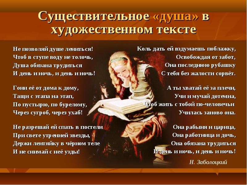 Анализ стихотворения не позволяй душе лениться заболоцкого 7 класс по плану