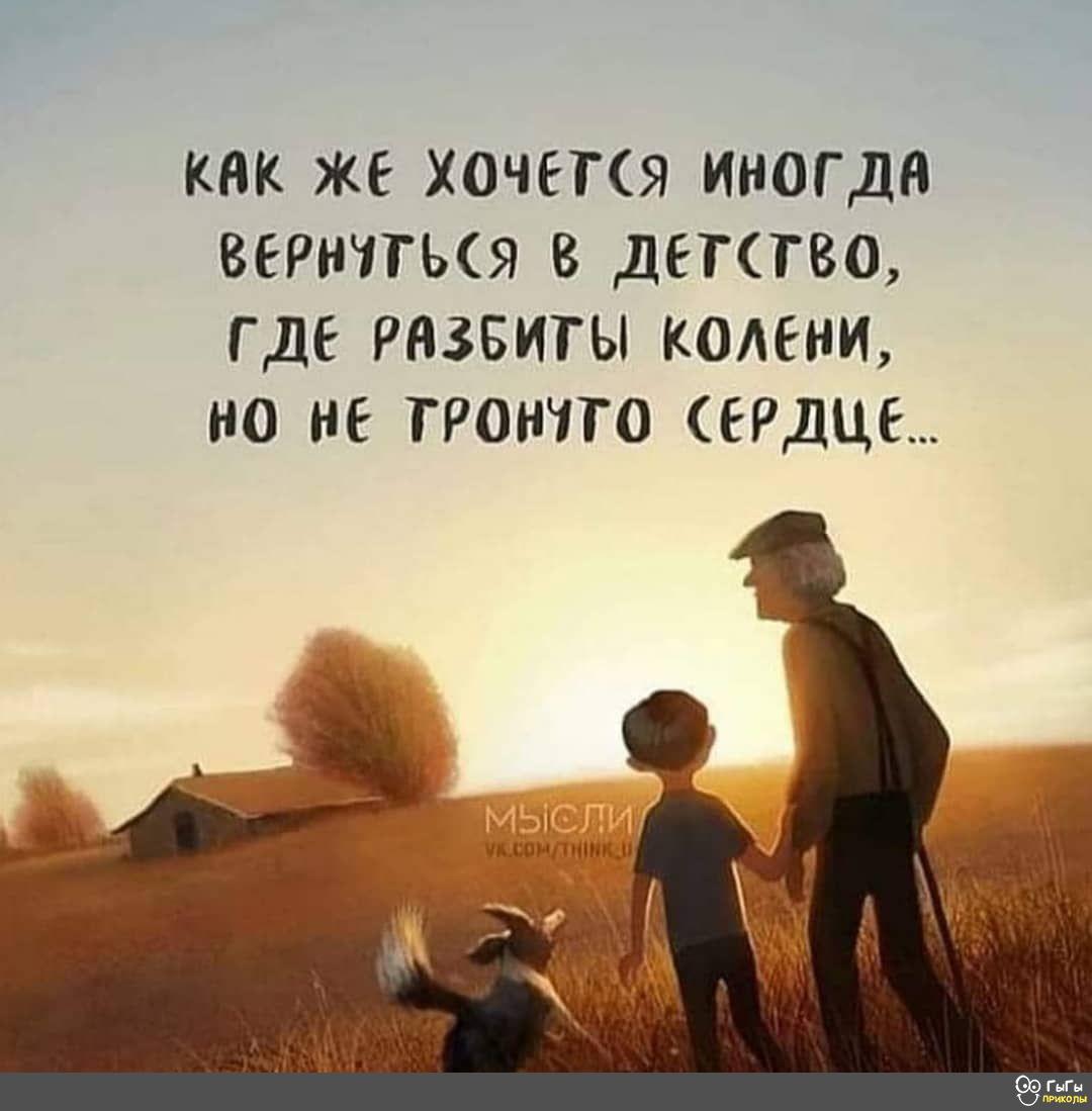 А мне бы в детство вернуться. Я хочу вернуться в детство на чуть-чуть на полчаса стихи. Стих про детство короткие. Выражения про детство. Хочется вернуться в детство.