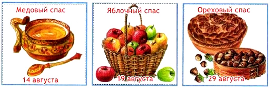 О Cпасах августа, ч. 0