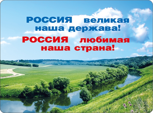 россия великая держава стих. россия страна с многовековой историей. статус великая держава. статус великая держава. эпоха великих держав.