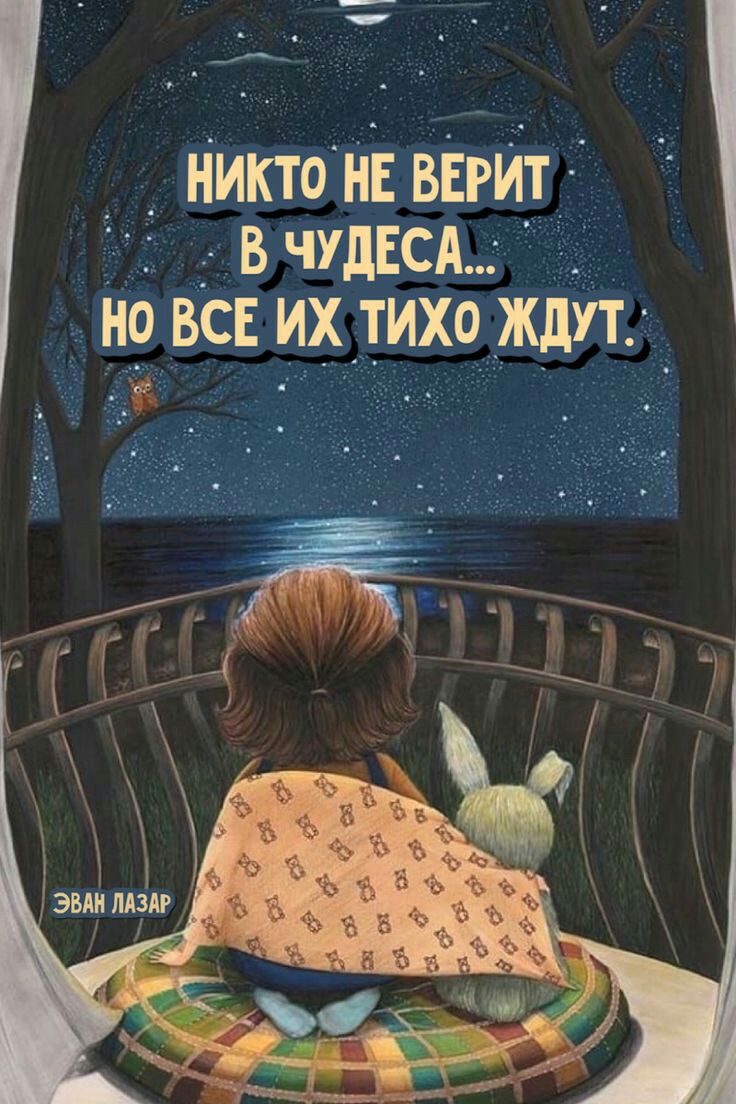 Доброго вечера эван лазар. Эван лазар спокойной ночи. Уютного вечера и хорошего настроения. Добрый вечер. Эван лазар картинки спокойной ночи.