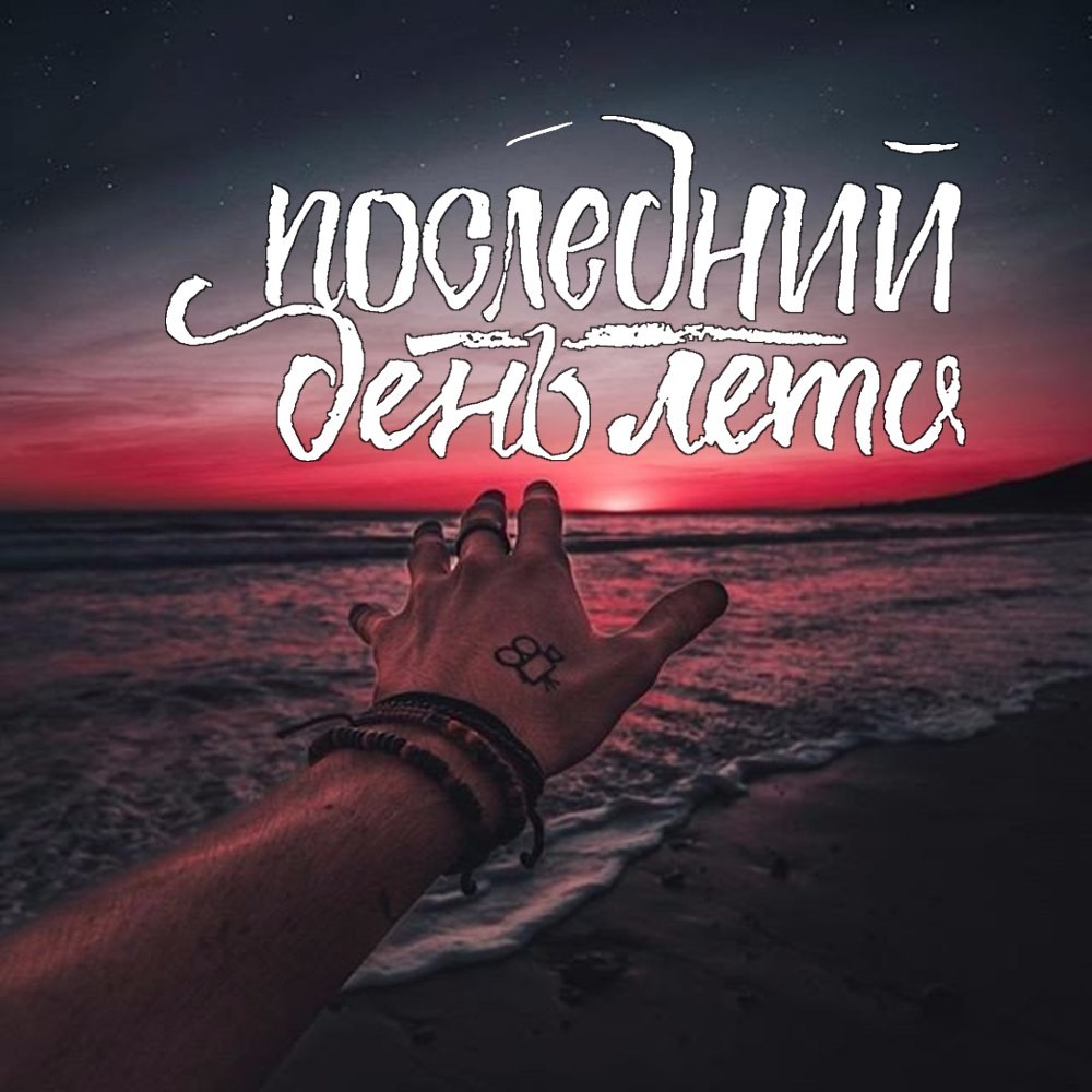 Малиновый закат девушка