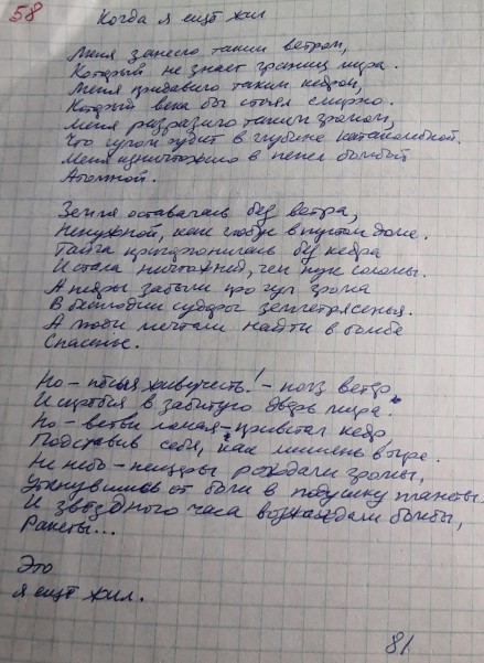 Когда я ещё жил