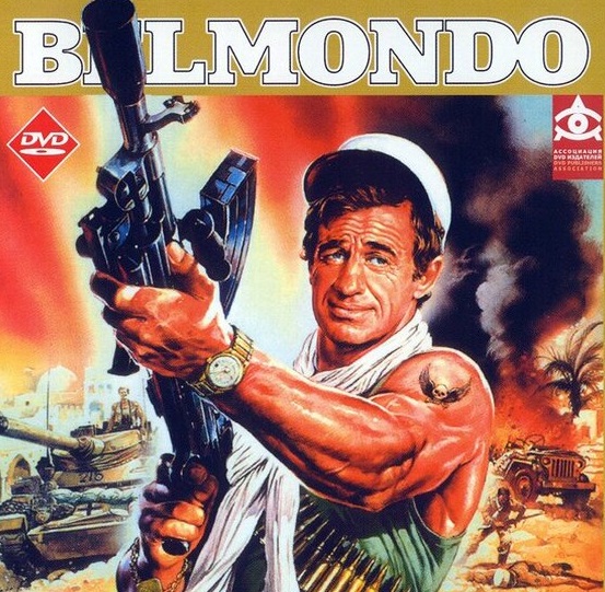 Хаямо-Ермаковщина - 53 Жан-Полю Бельмондо