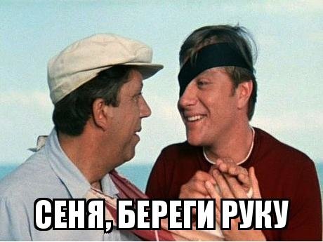 Береги ногу сеня картинки с надписями