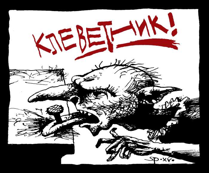 Два в одном, или кляузнику