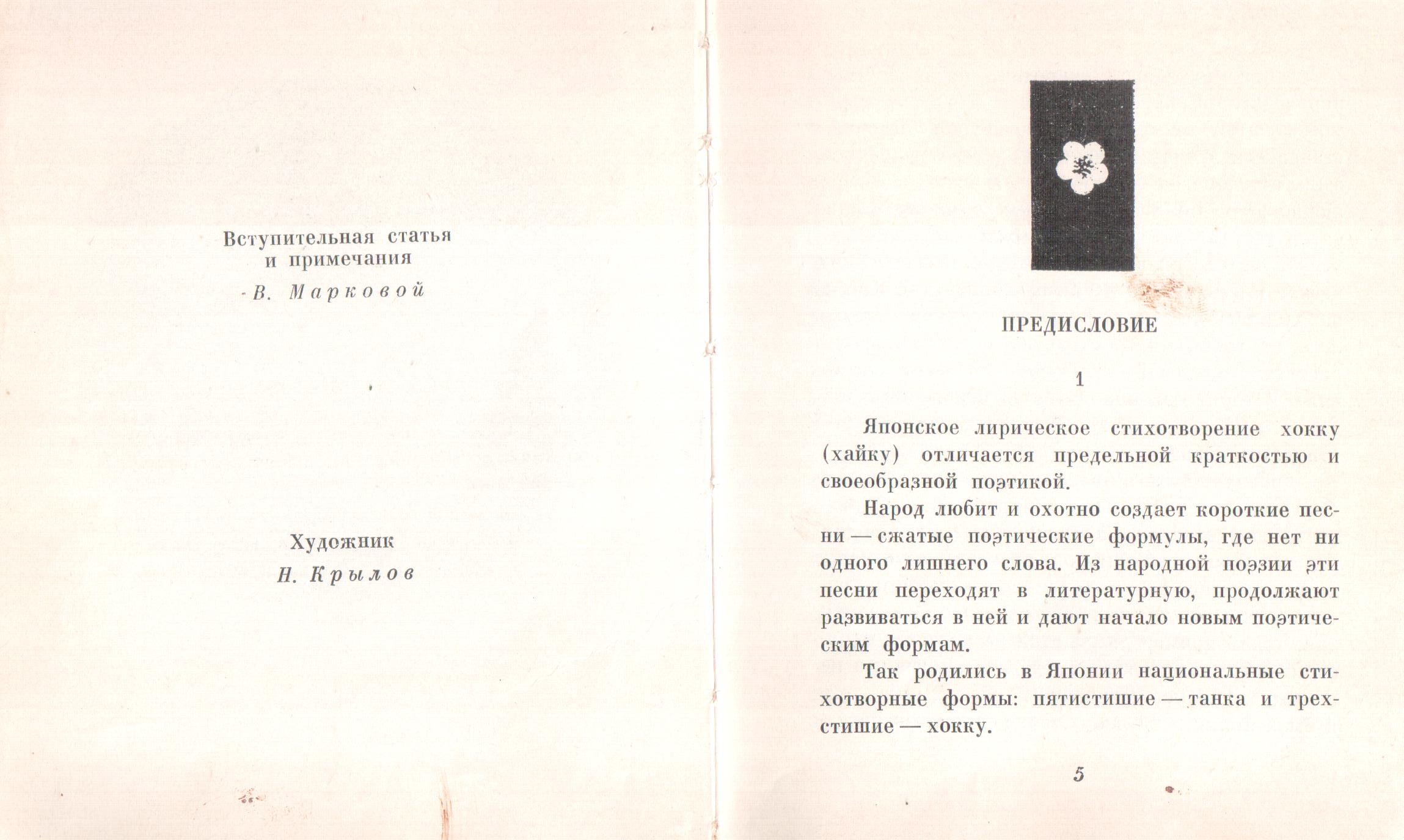 VIP, том - 1 от А до К. Тень Басё - 4