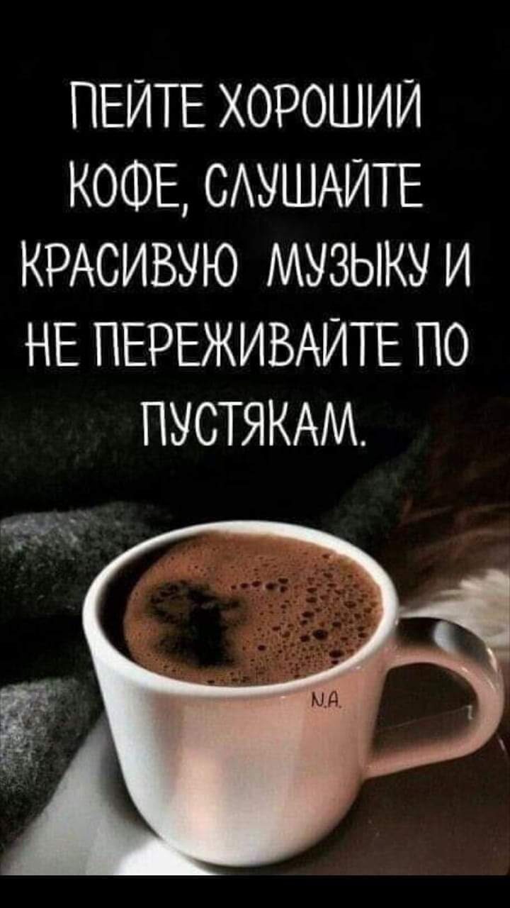 Кофейное утро