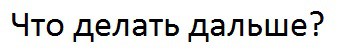 В молодости никто ничем ни дрожит