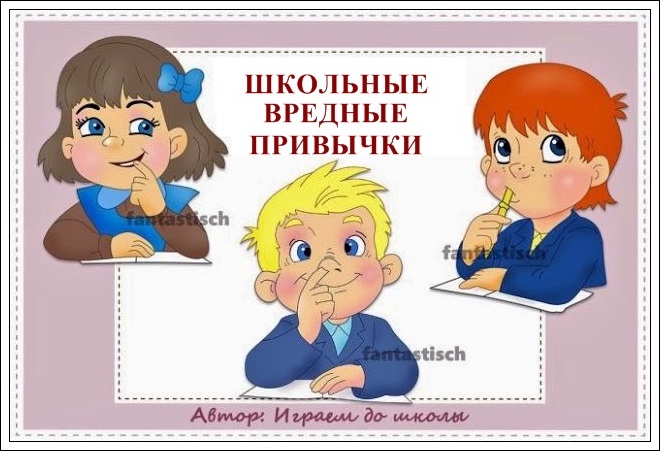 Вредные Привычки Картинки Для Школьников