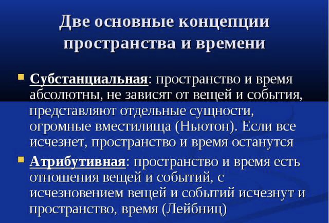 Вне пространства и времени