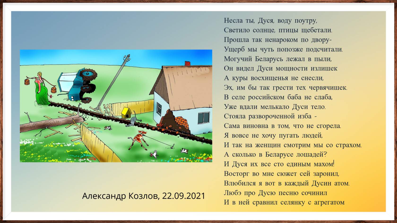Приколы не валяй дурака америка. Дуся агрегат прикол. Песня про дусю. Отава ё участники группы. Дуся агрегат любэ.