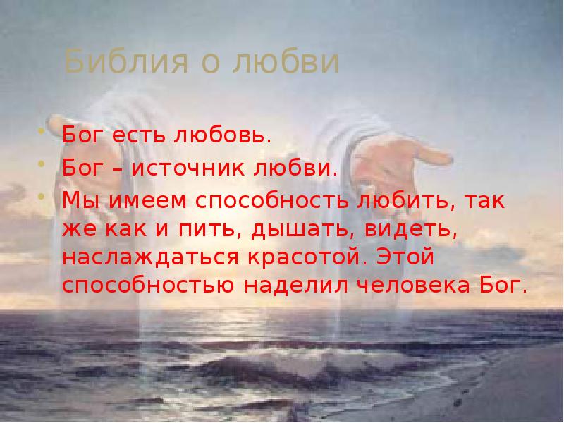Зачем любовь мы ищем в этом мире?