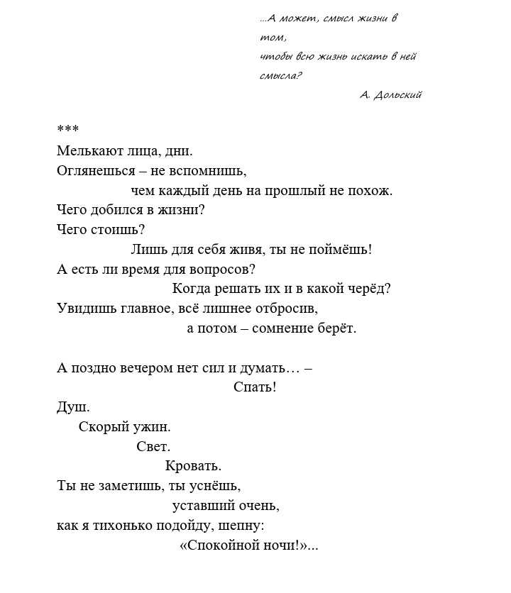 Мелькают лица, дни