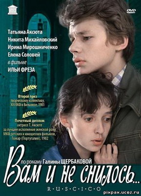 Ему и не снилось...