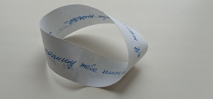 Кольцо Мёбиуса