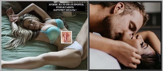 Мужик, на то она и прорезь! эрот