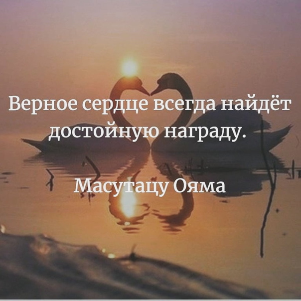 Любимых не ищут их в награду дают небеса картинка